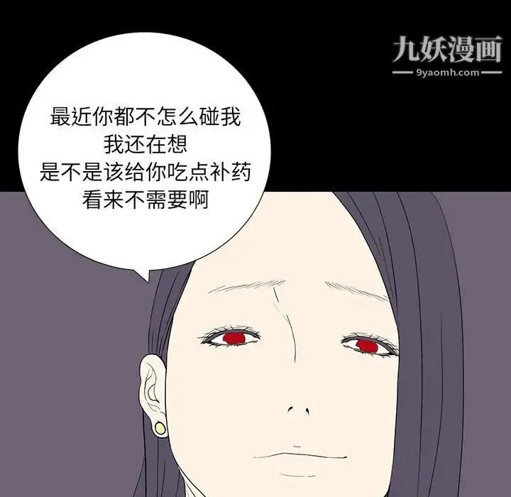 同室操戈 第8话 第5页