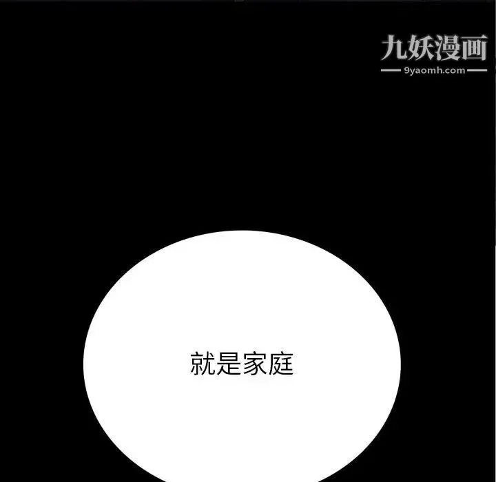 同室操戈 第8话 第118页