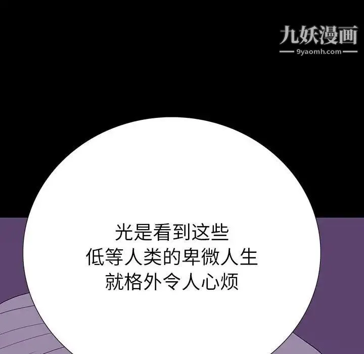 同室操戈 第8话 第78页