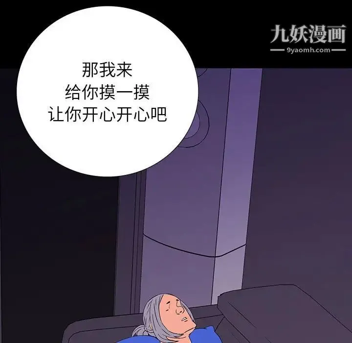同室操戈 第8话 第8页