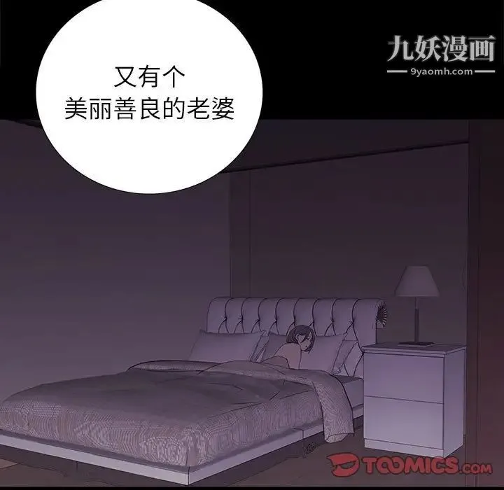 同室操戈 第8话 第99页