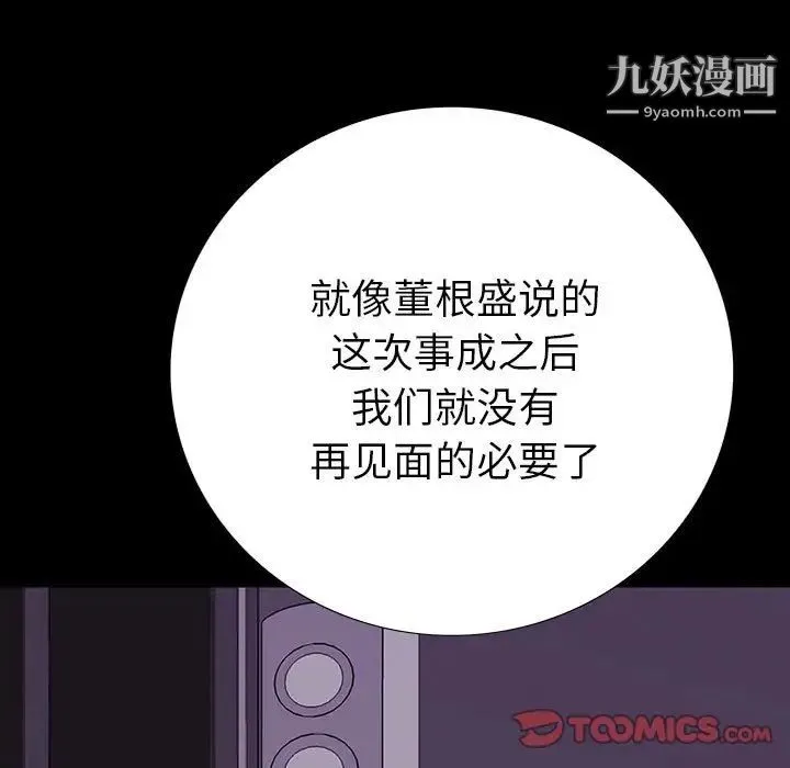 同室操戈 第8话 第87页