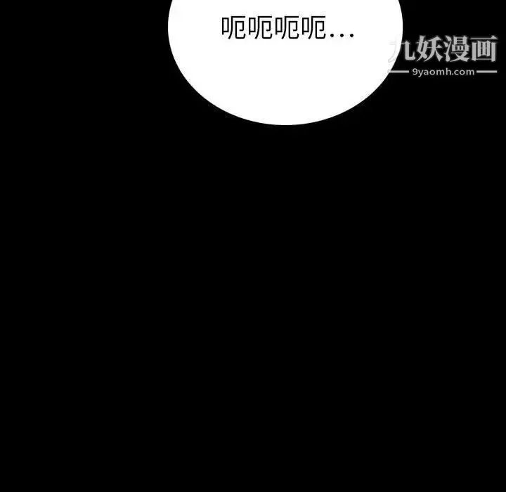 同室操戈 第8话 第72页