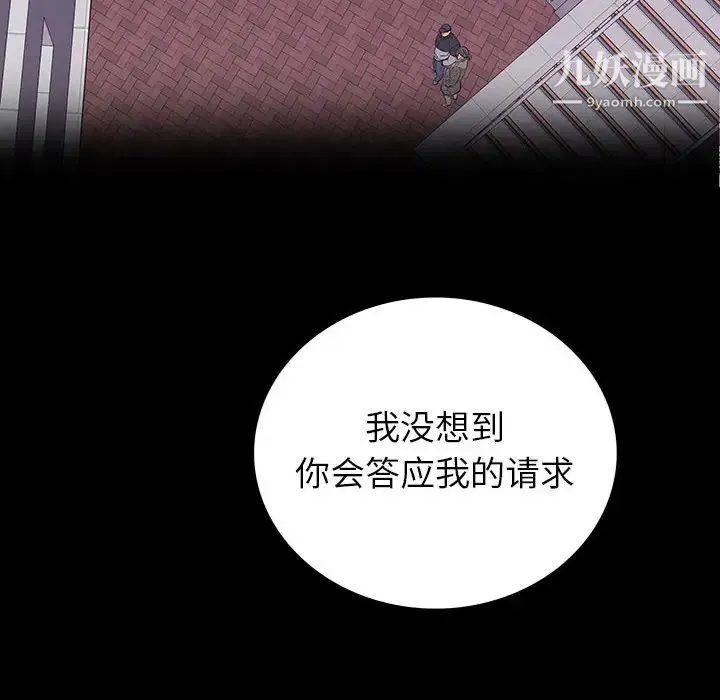 同室操戈 第8话 第36页