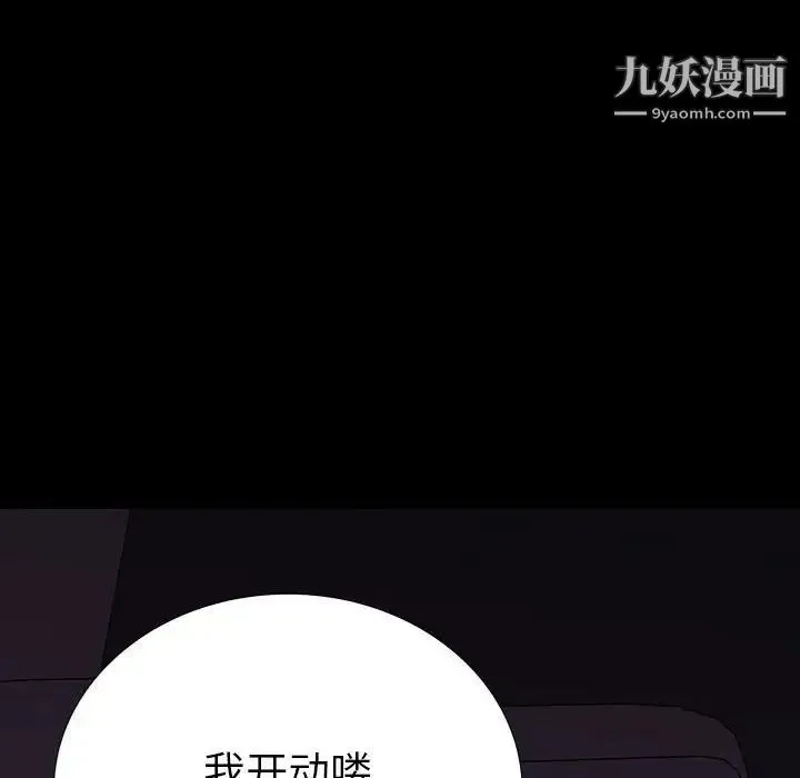 同室操戈 第8话 第20页