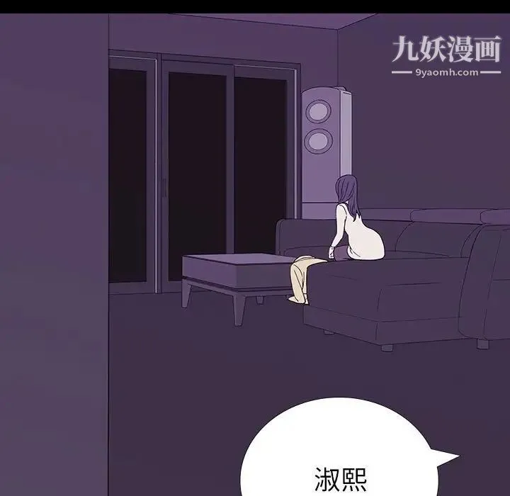 同室操戈 第8话 第127页