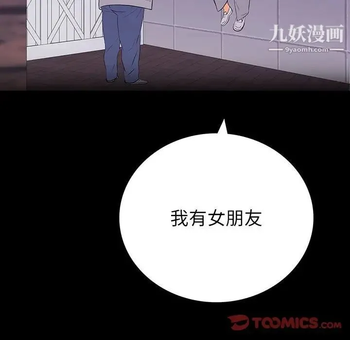 同室操戈 第8话 第45页