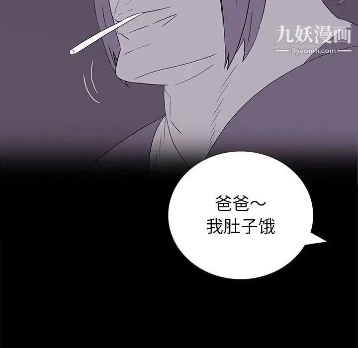 同室操戈 第8话 第113页