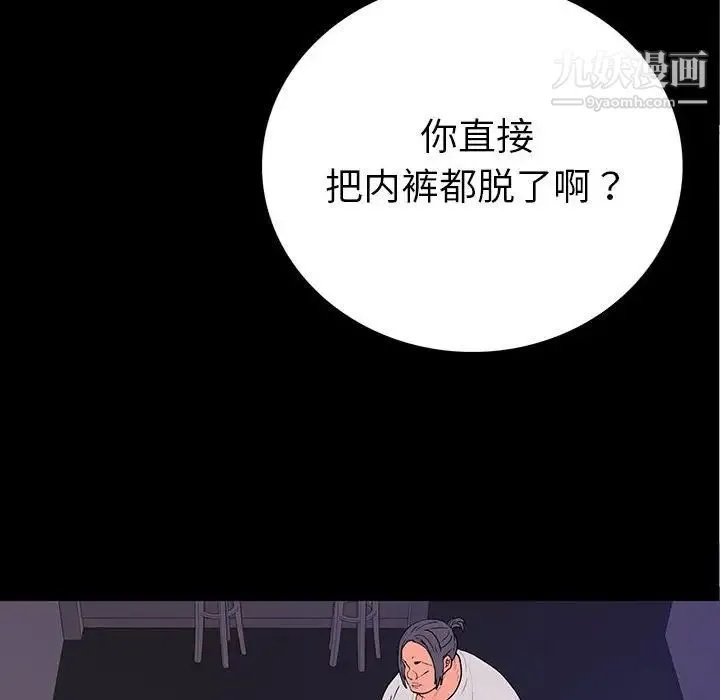 同室操戈 第8话 第136页