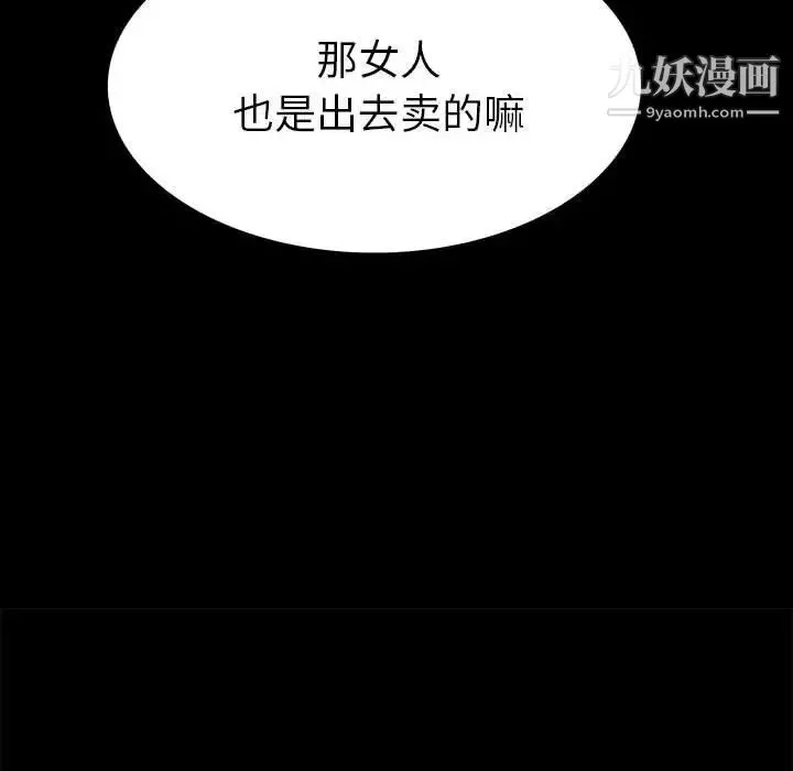 同室操戈 第8话 第92页