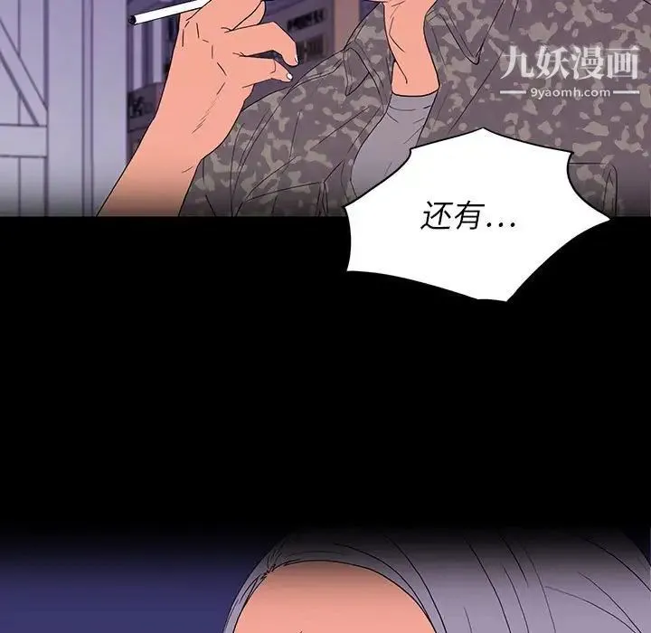 同室操戈 第8话 第41页
