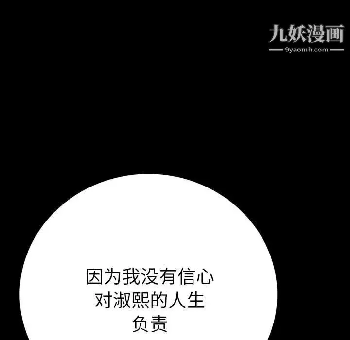 同室操戈 第8话 第61页