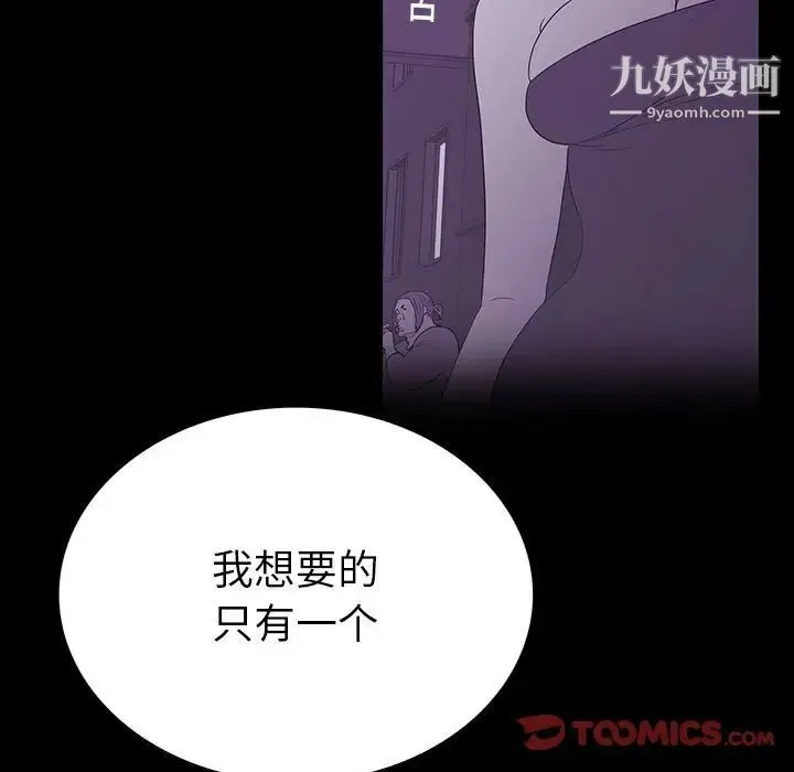 同室操戈 第8话 第111页