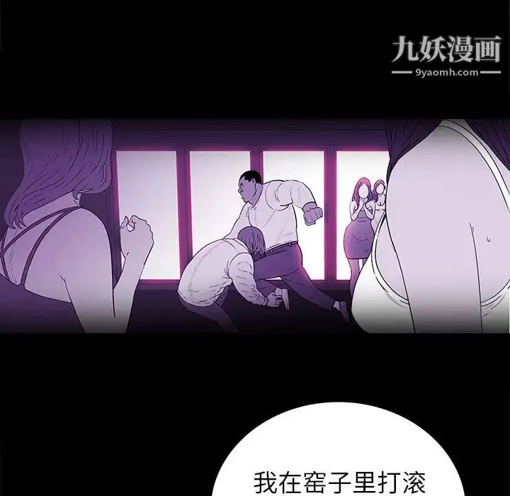 同室操戈 第8话 第103页