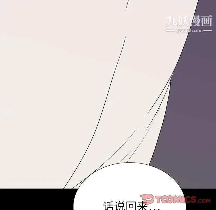 同室操戈 第8话 第81页