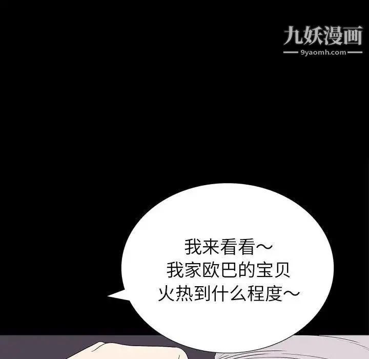 同室操戈 第8话 第14页