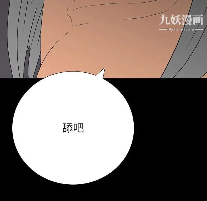 同室操戈 第8话 第143页