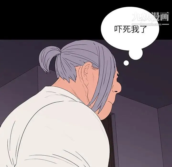 同室操戈 第8话 第31页