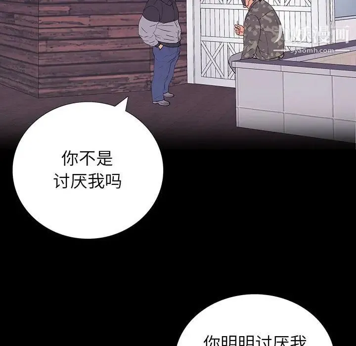 同室操戈 第8话 第38页