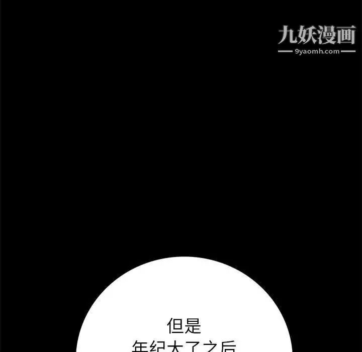 同室操戈 第8话 第109页