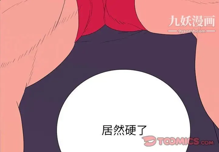 同室操戈 第8话 第3页