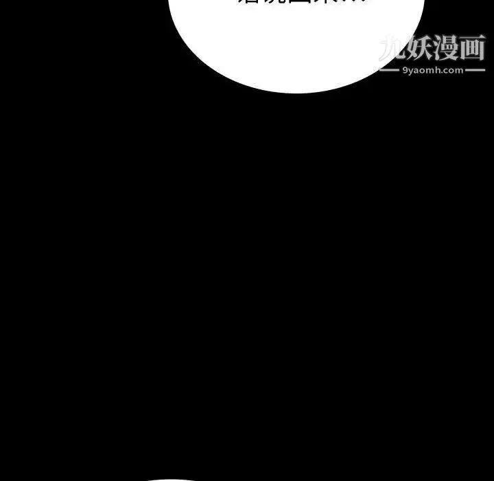 同室操戈 第8话 第82页