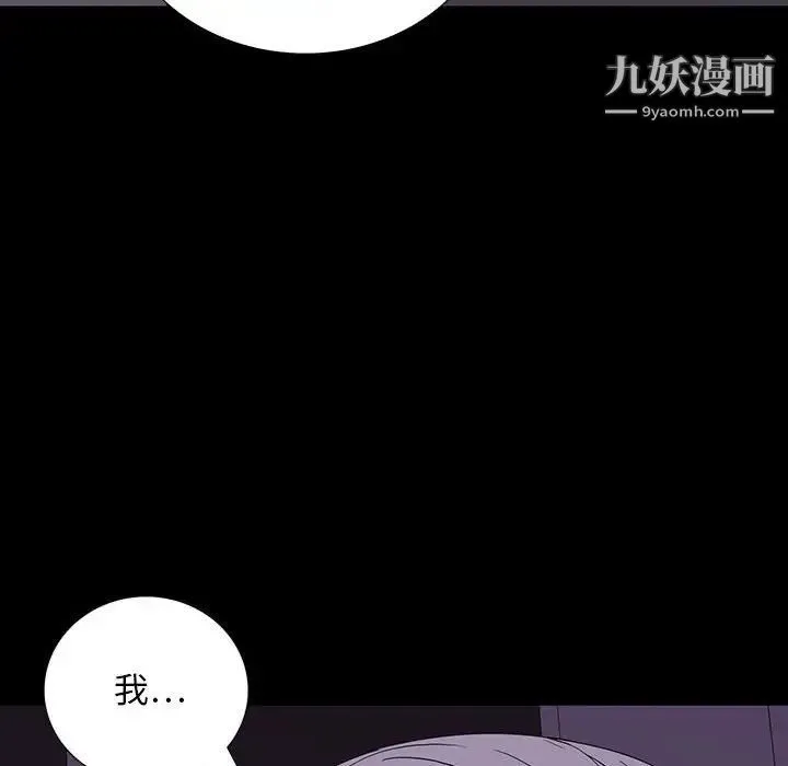 同室操戈 第8话 第26页