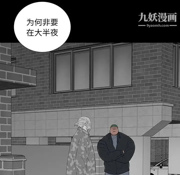 同室操戈 第16话 第95页