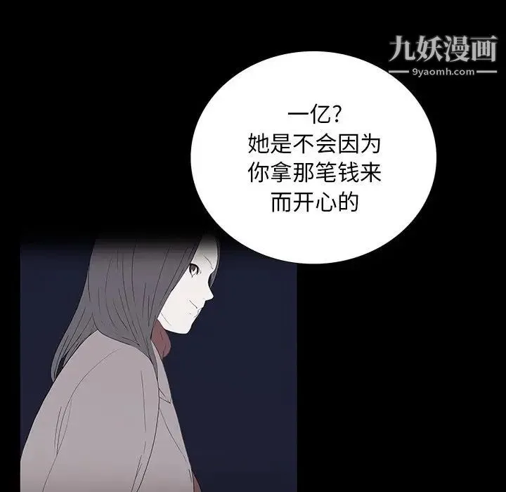 同室操戈 第16话 第49页