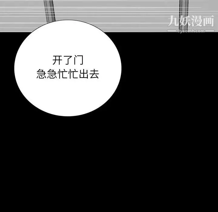 同室操戈 第16话 第89页