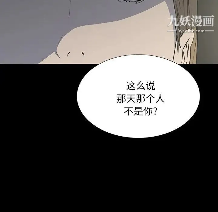 同室操戈 第16话 第63页