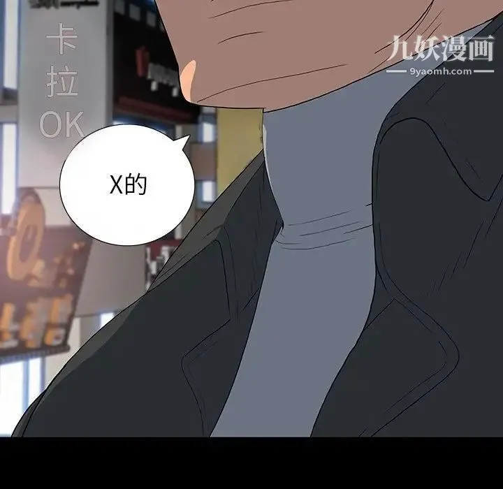 同室操戈 第16话 第11页