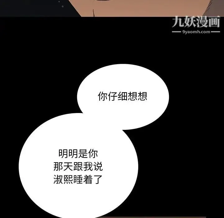 同室操戈 第16话 第59页
