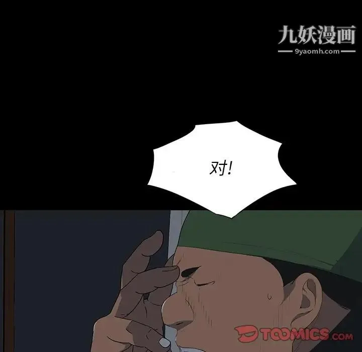 同室操戈 第16话 第34页