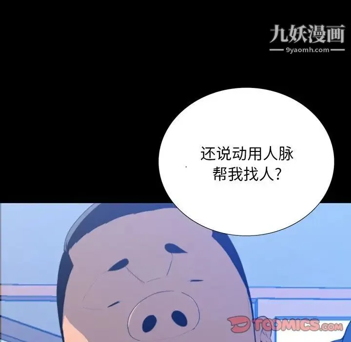 同室操戈 第16话 第26页