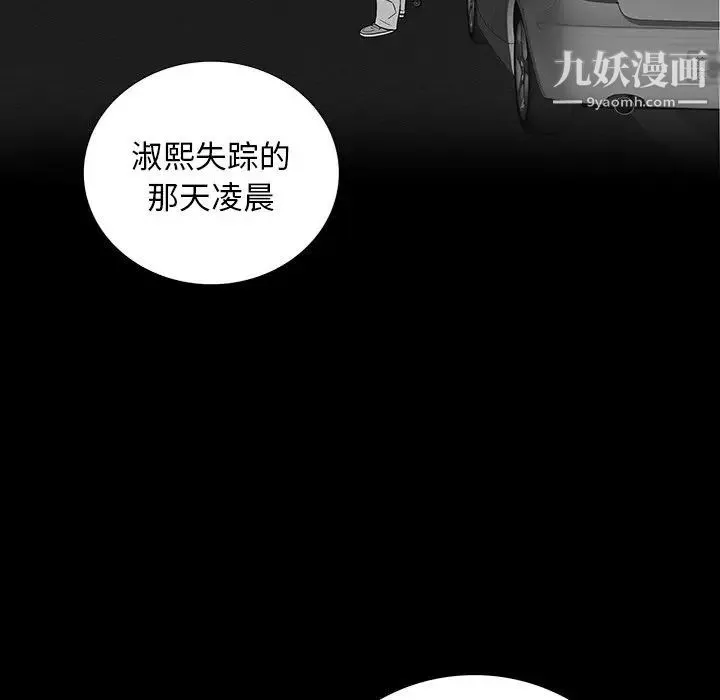 同室操戈 第16话 第65页