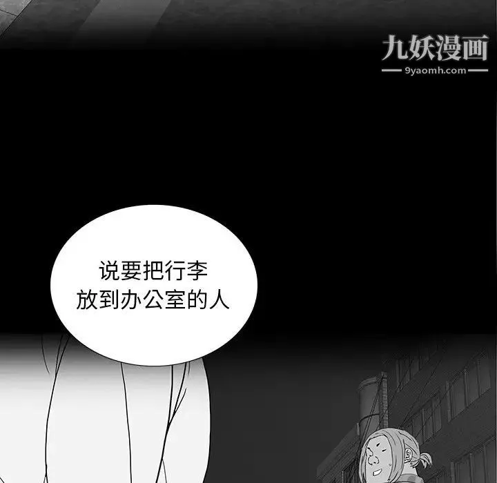同室操戈 第16话 第67页