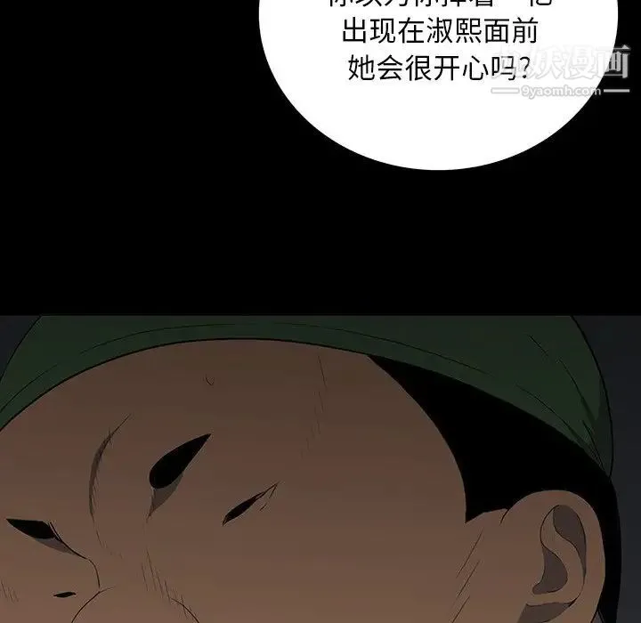 同室操戈 第16话 第44页