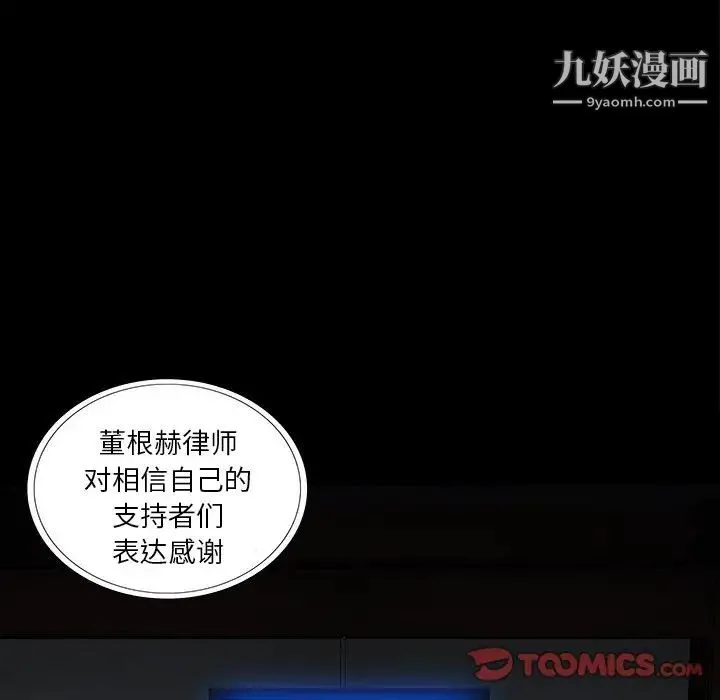 同室操戈 第16话 第18页