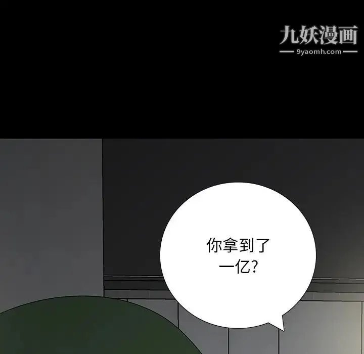 同室操戈 第16话 第28页
