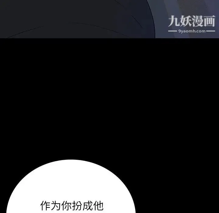 同室操戈 第16话 第31页