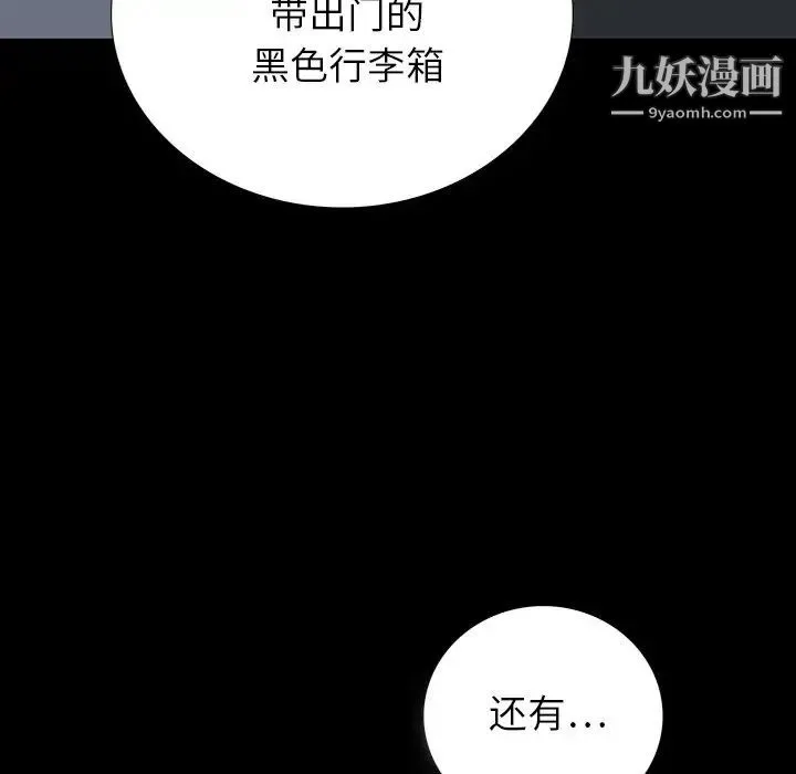 同室操戈 第16话 第101页