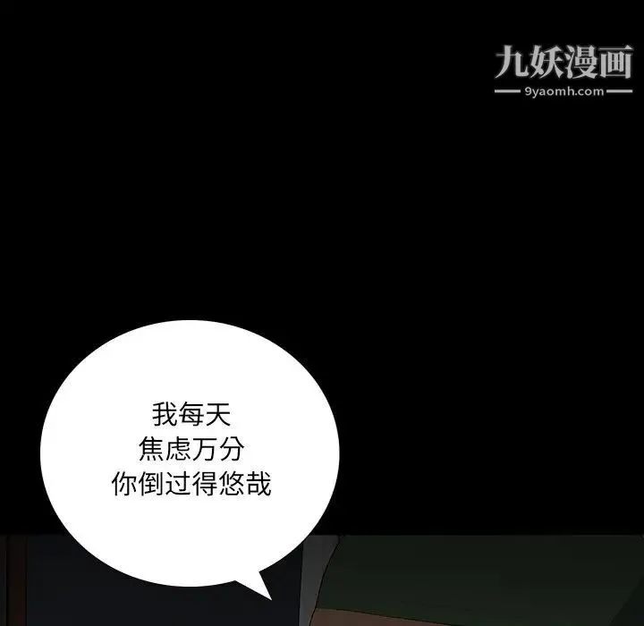 同室操戈 第16话 第23页