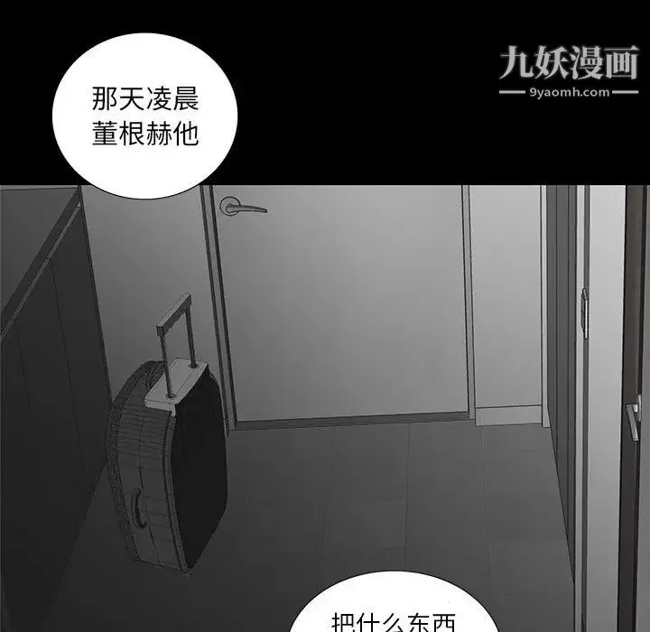 同室操戈 第16话 第87页