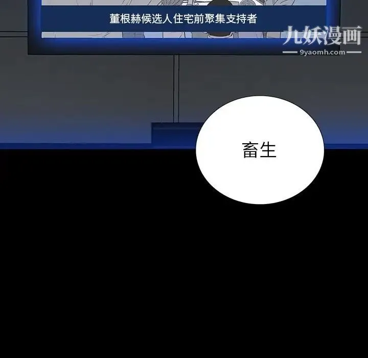 同室操戈 第16话 第21页