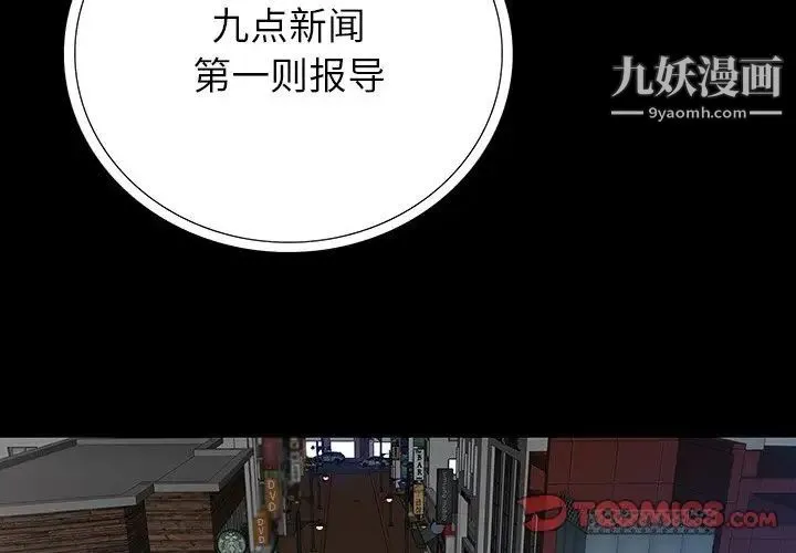 同室操戈 第16话 第2页