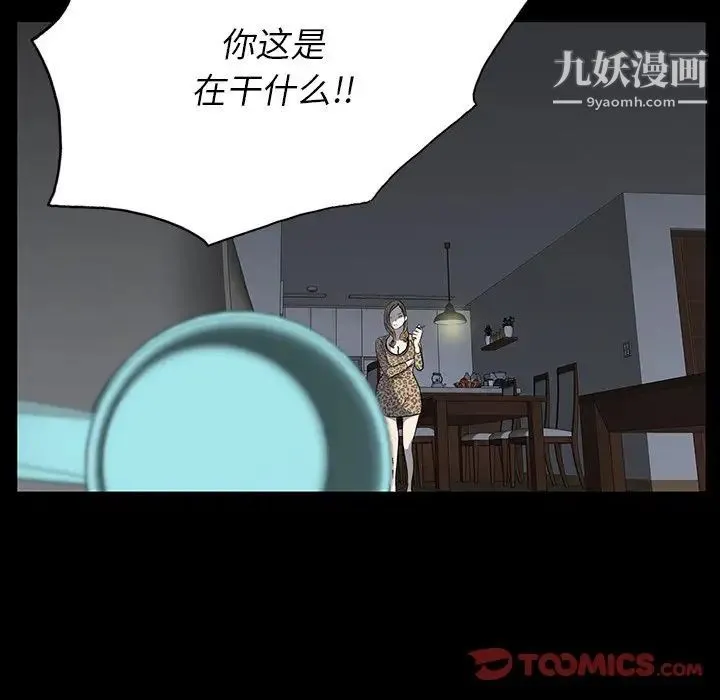 同室操戈 第16话 第38页