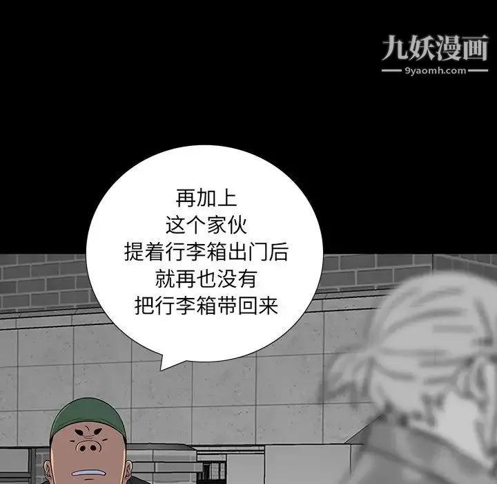 同室操戈 第16话 第97页