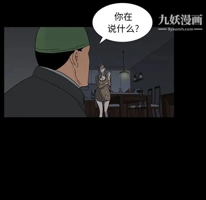 同室操戈 第16话 第61页