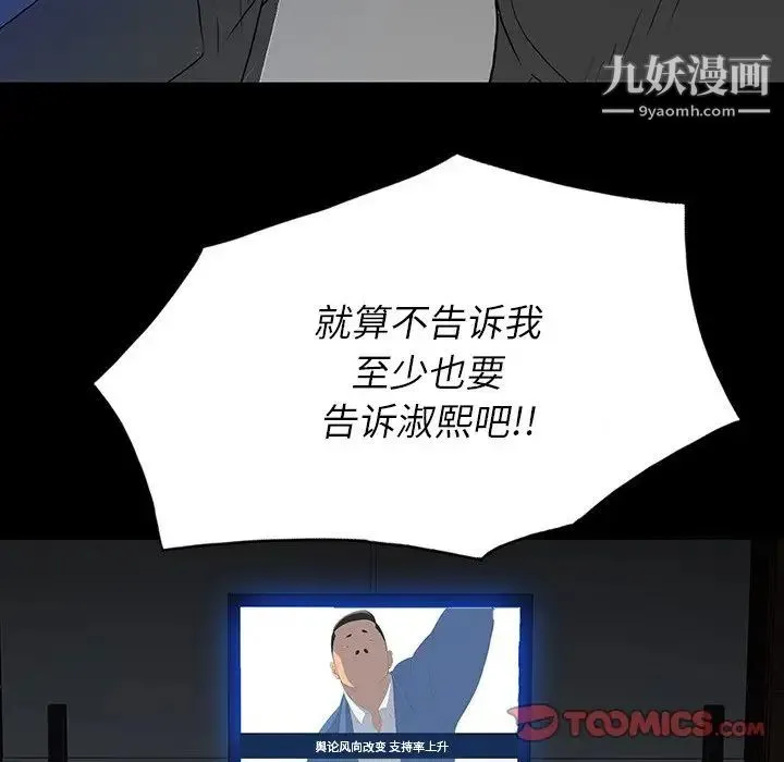 同室操戈 第16话 第46页